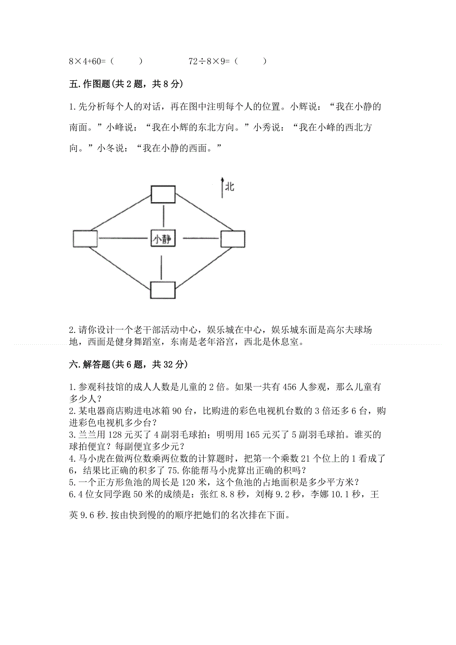 人教版三年级下册数学期末测试卷【中心小学】.docx_第3页