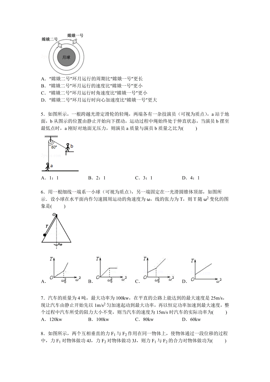 四川省成都市新都二中2014-2015学年高二下学期5月月考物理试卷 WORD版含解析.doc_第2页