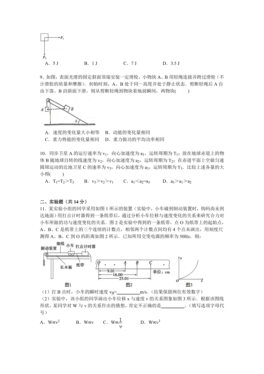 四川省成都市新都二中2014-2015学年高二下学期5月月考物理试卷 WORD版含解析.doc_第3页