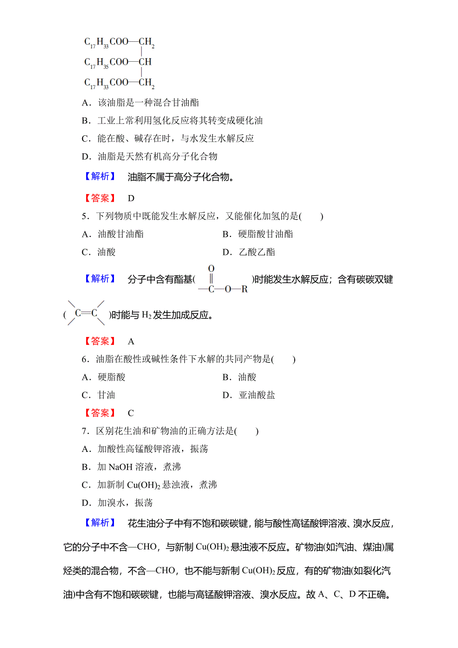 2016-2017学年高中化学人教版选修五（学业分层测评）第四章 生命中的基础有机化学物质 14 WORD版含解析.doc_第2页