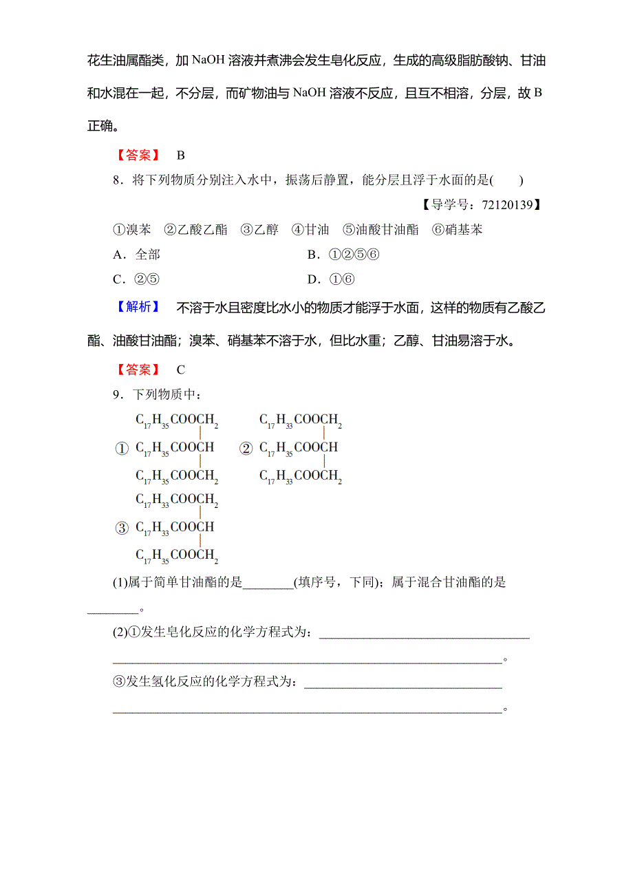 2016-2017学年高中化学人教版选修五（学业分层测评）第四章 生命中的基础有机化学物质 14 WORD版含解析.doc_第3页