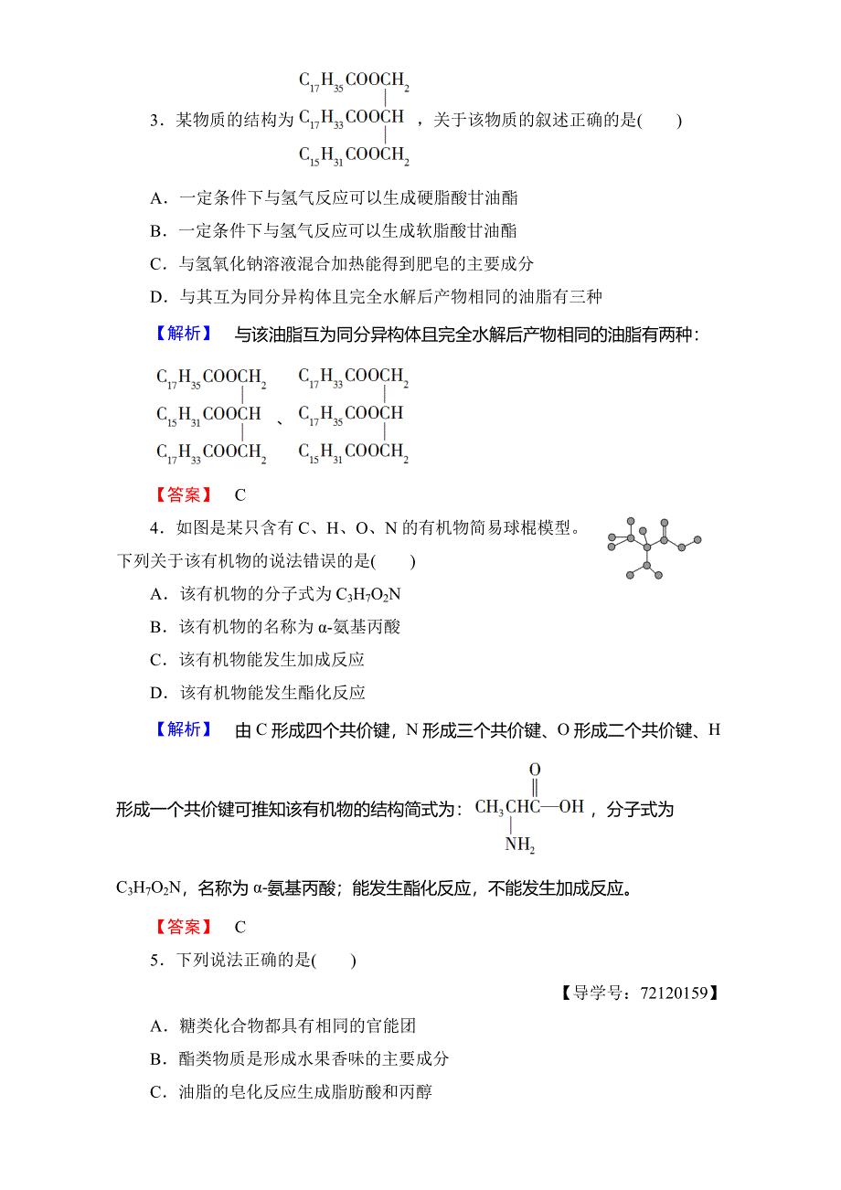 2016-2017学年高中化学人教版选修五章末综合测评4 WORD版含解析.doc_第2页