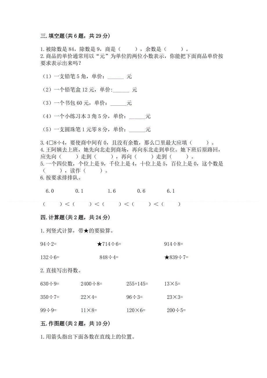 人教版三年级下册数学期末测试卷a4版打印.docx_第2页