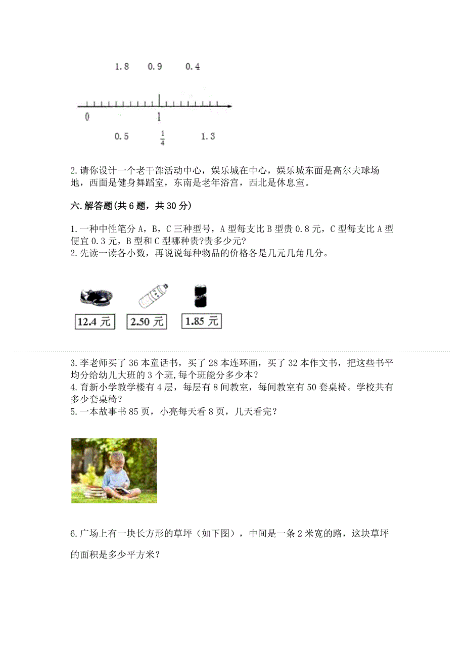 人教版三年级下册数学期末测试卷a4版打印.docx_第3页