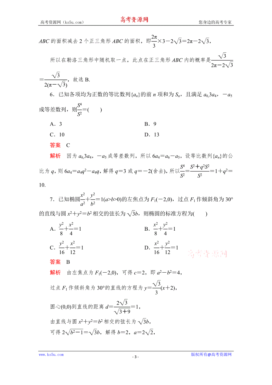 2020届高考数学大二轮刷题首选卷理数文档：第三部分 2020高考仿真模拟卷（四） WORD版含解析.doc_第3页