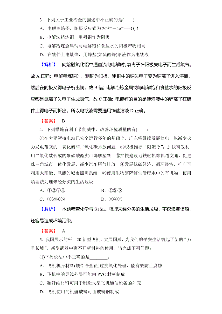 2016-2017学年高中化学人教版选修二专题对点演练3 WORD版含解析.doc_第2页