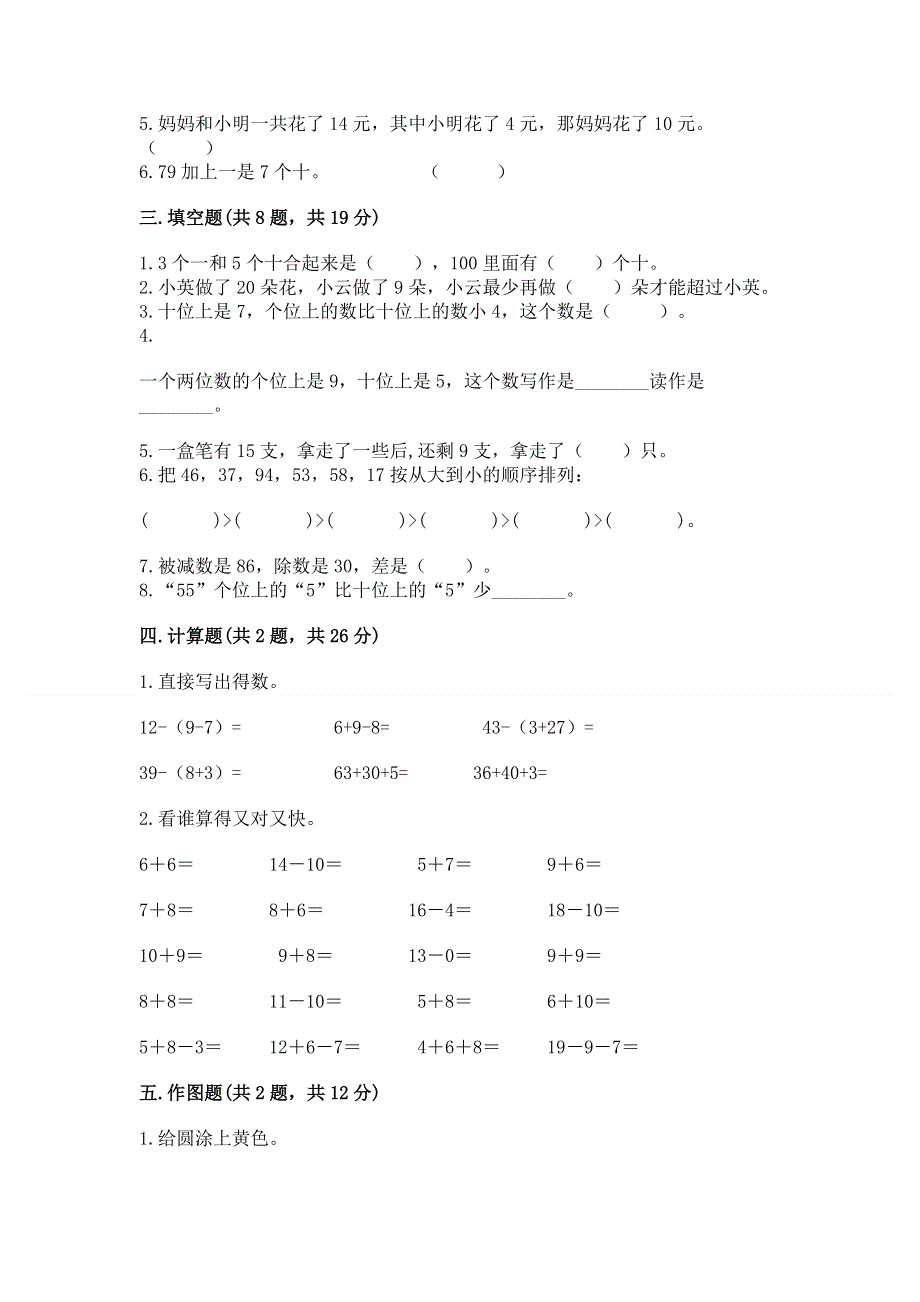 小学一年级下册数学期末测试卷（word）.docx_第2页