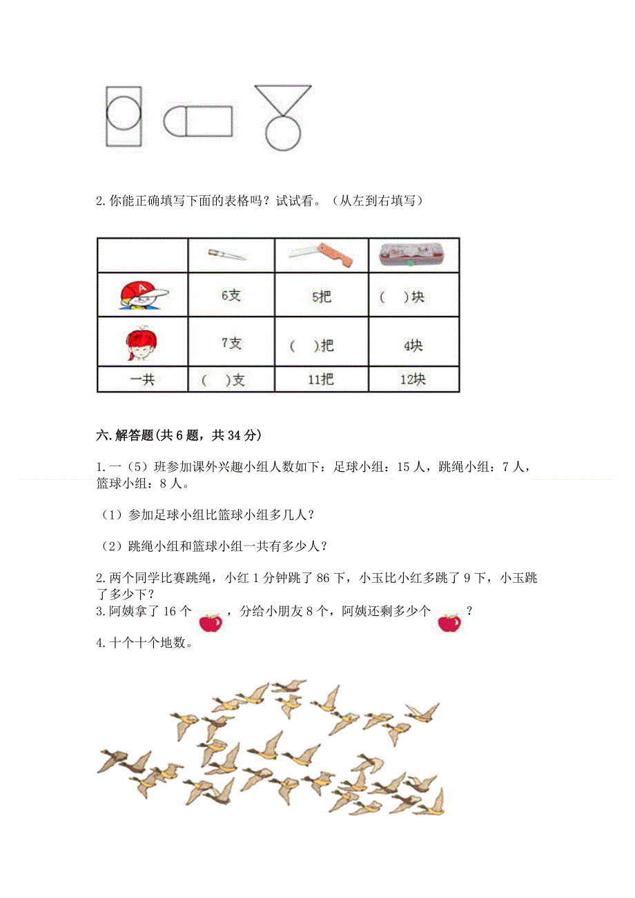 小学一年级下册数学期末测试卷（word）.docx_第3页