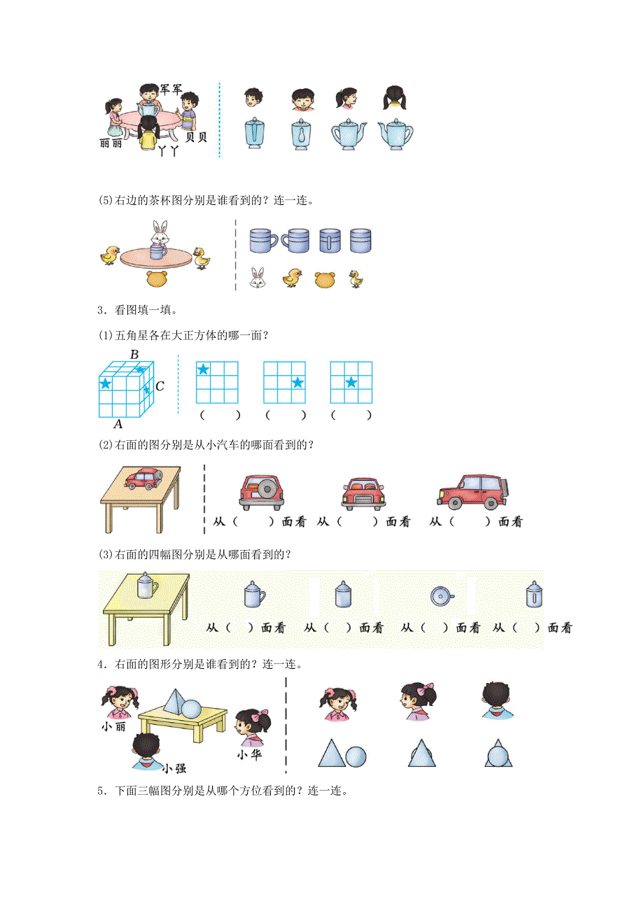 二年级数学上册 5 观察物体（一）单元综合测试卷（2） 新人教版.docx_第2页