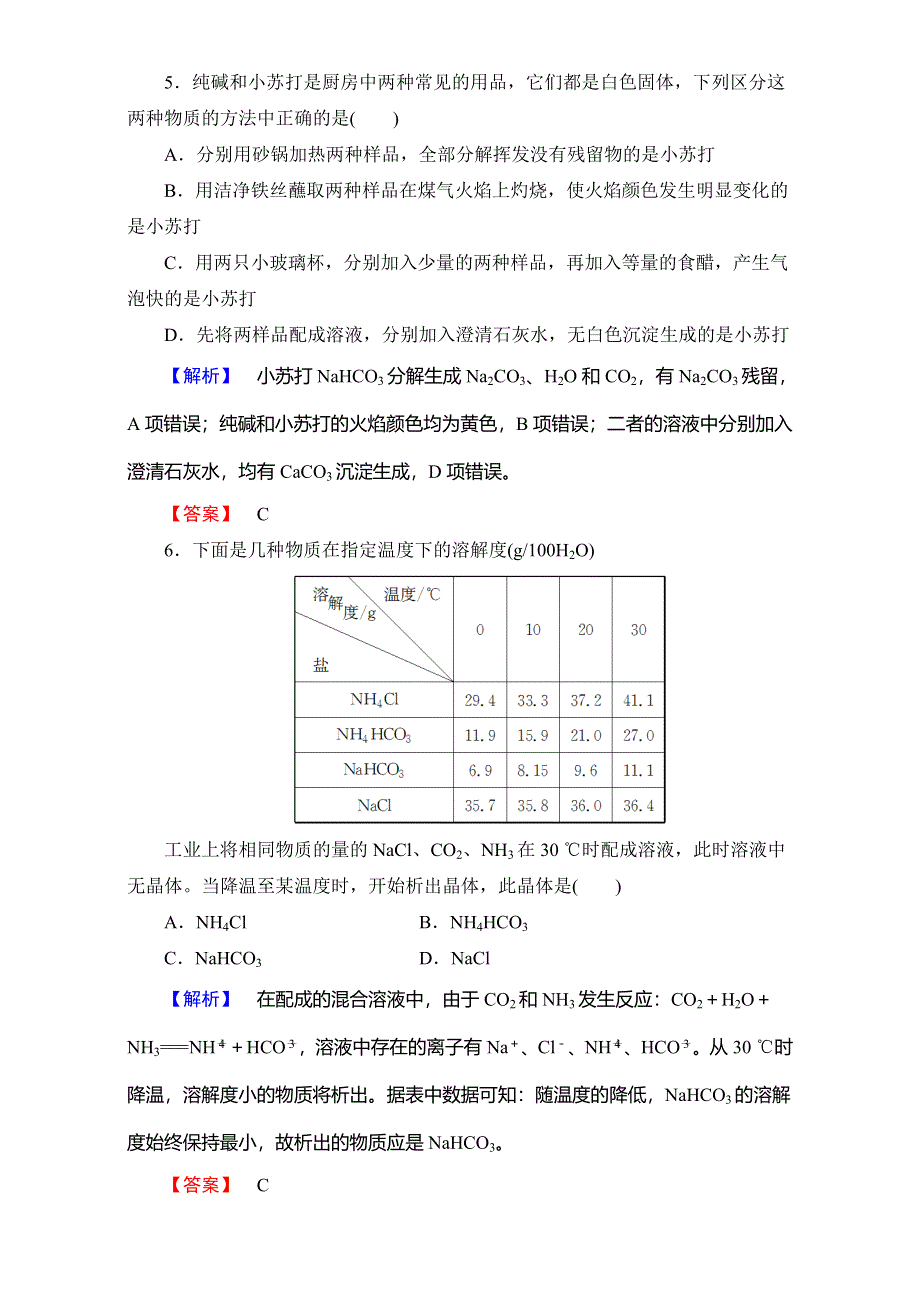 2016-2017学年高中化学人教版选修二（学业分层测评）第一单元 走进化学工业 学业分层测评3 WORD版含解析.doc_第3页