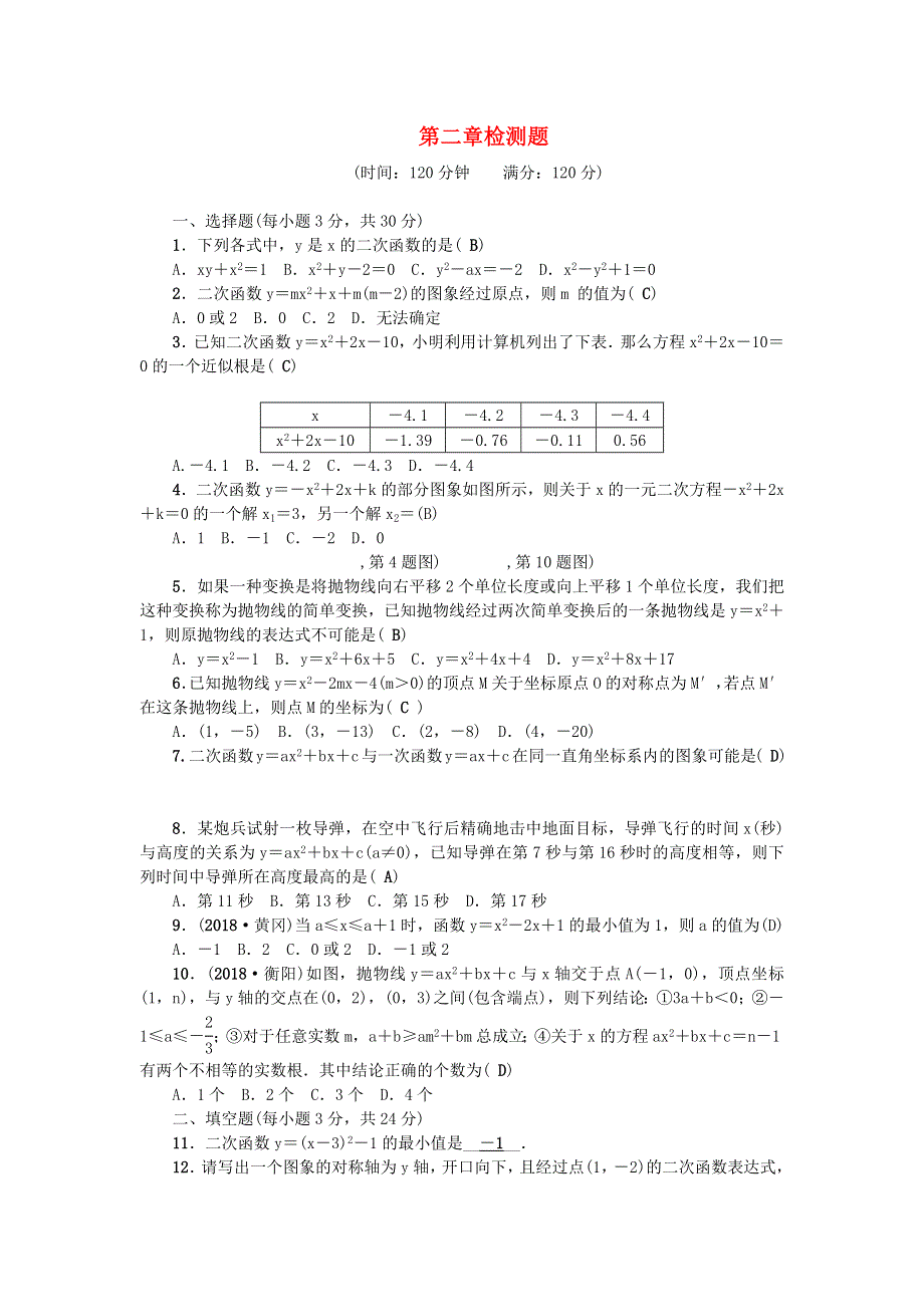 九年级数学下册 第二章 二次函数检测题（新版）北师大版.docx_第1页