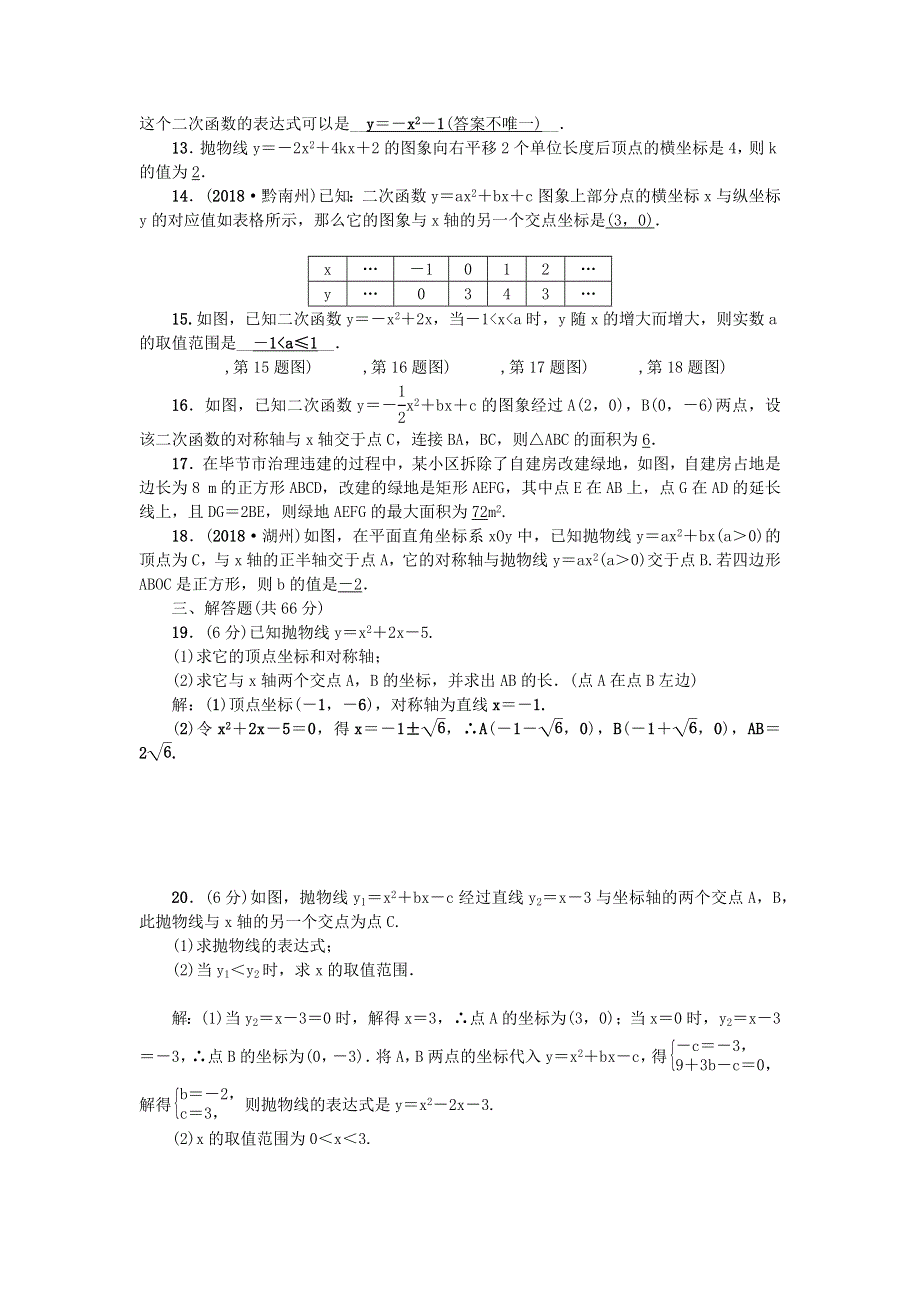 九年级数学下册 第二章 二次函数检测题（新版）北师大版.docx_第2页