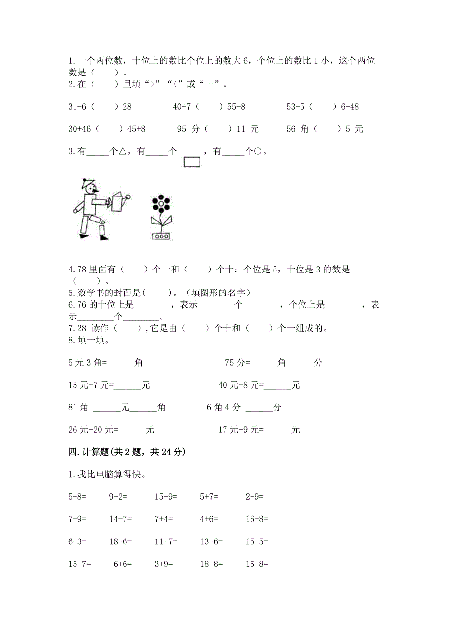 小学一年级下册数学期末测试卷（含答案）word版.docx_第2页