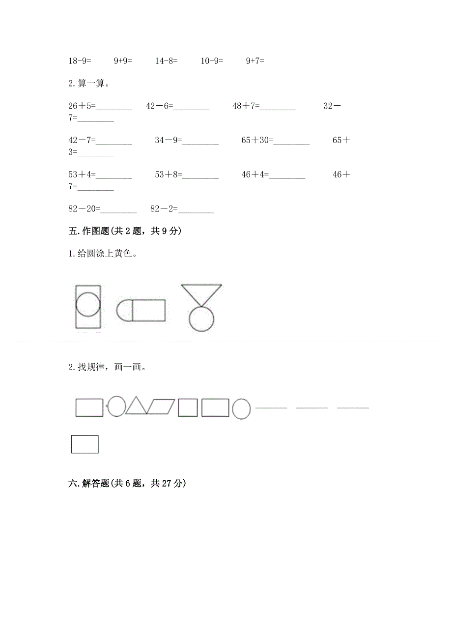 小学一年级下册数学期末测试卷（含答案）word版.docx_第3页