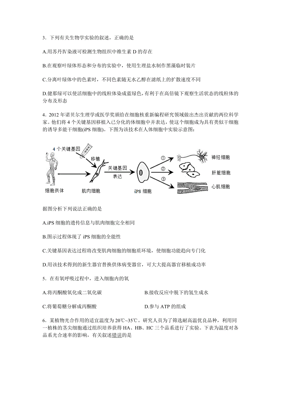 山东省临沂市兰陵四中2016高三生物三轮回扣训练3 WORD版含答案.doc_第2页