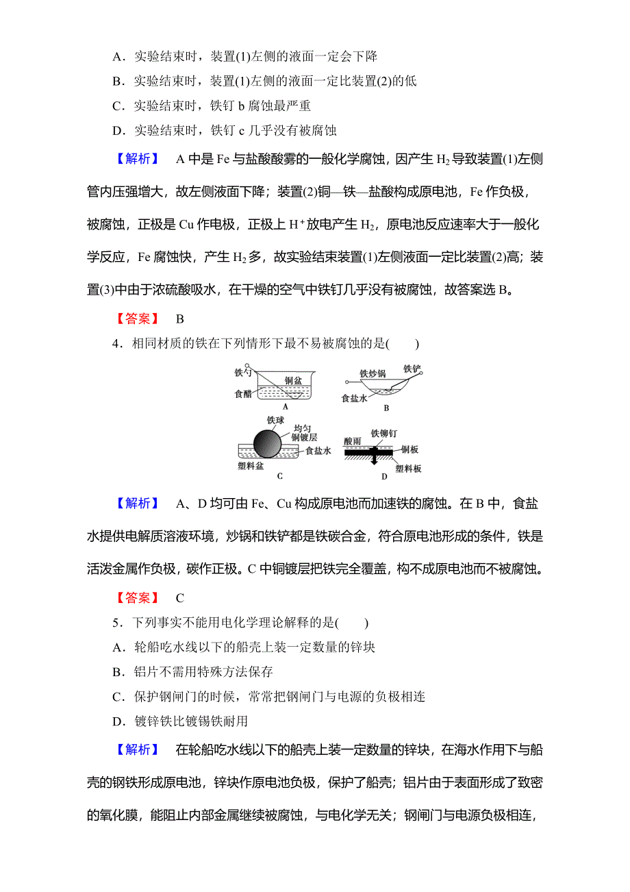 2016-2017学年高中化学人教版选修二（学业分层测评）第三单元 化学与材料的发展 学业分层测评11 WORD版含解析.doc_第2页