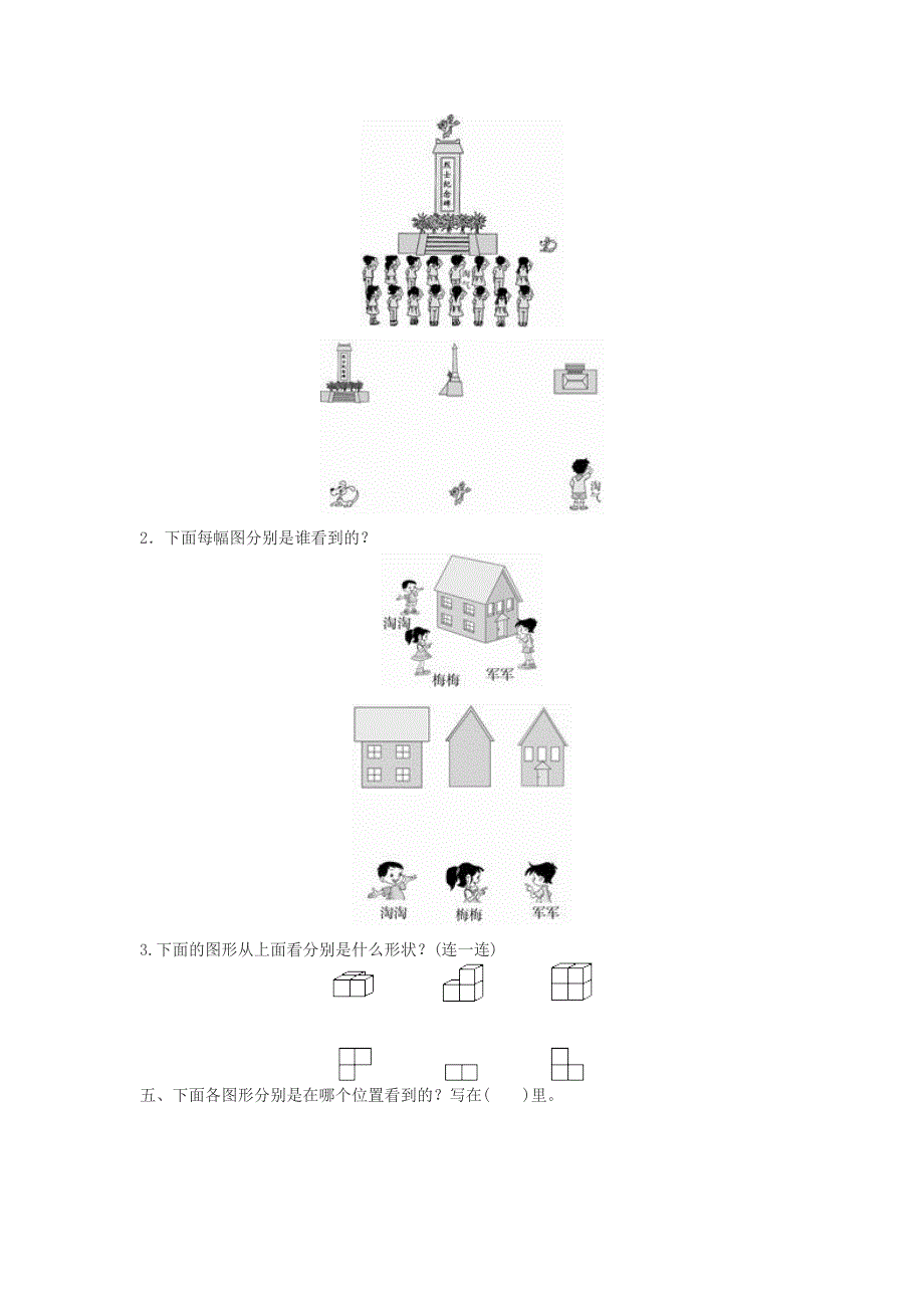 二年级数学上册 5 观察物体（一）测评 新人教版.doc_第2页