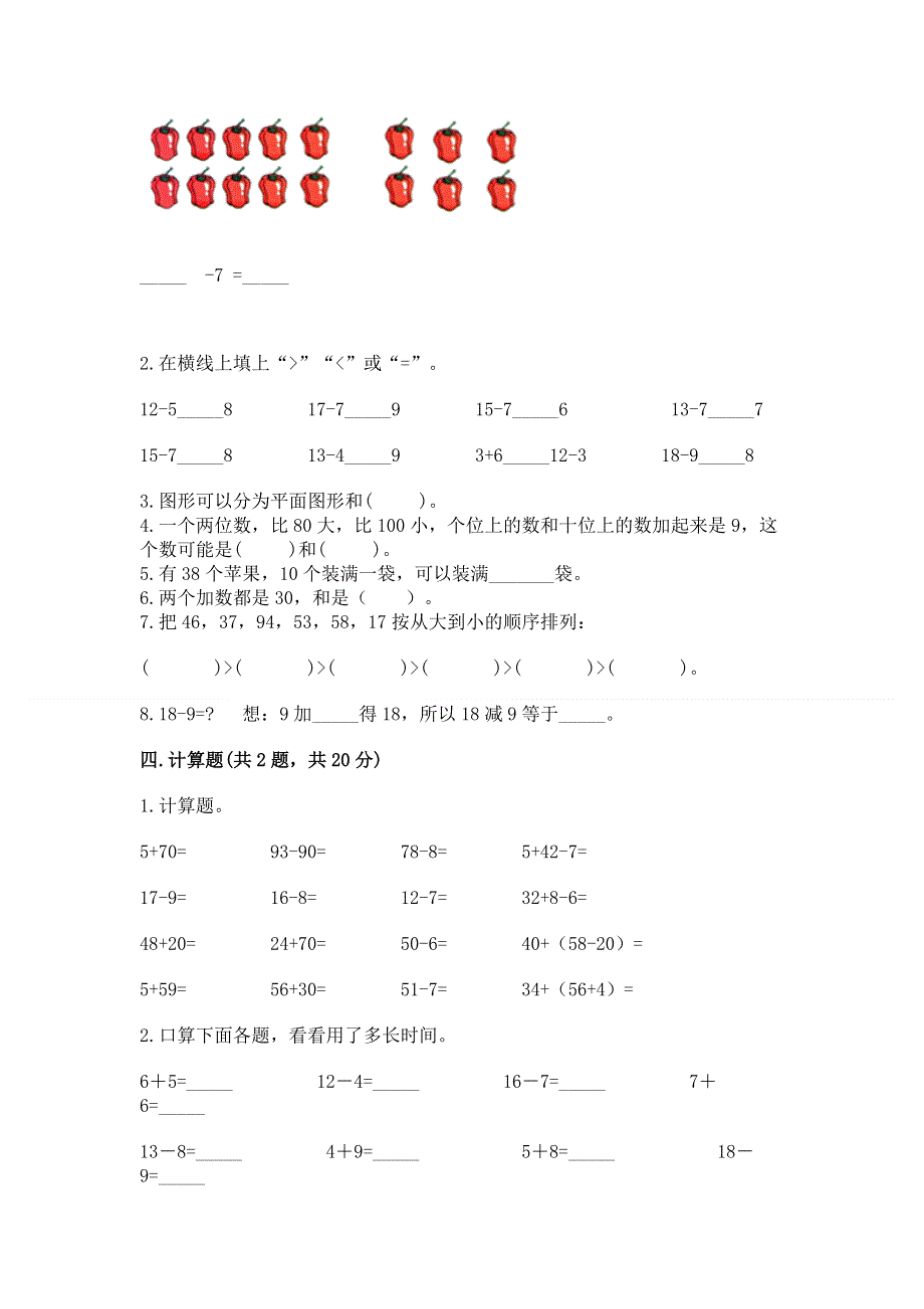 小学一年级下册数学期末测试卷（含答案）.docx_第2页