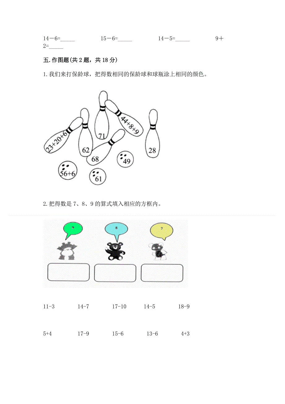 小学一年级下册数学期末测试卷（含答案）.docx_第3页