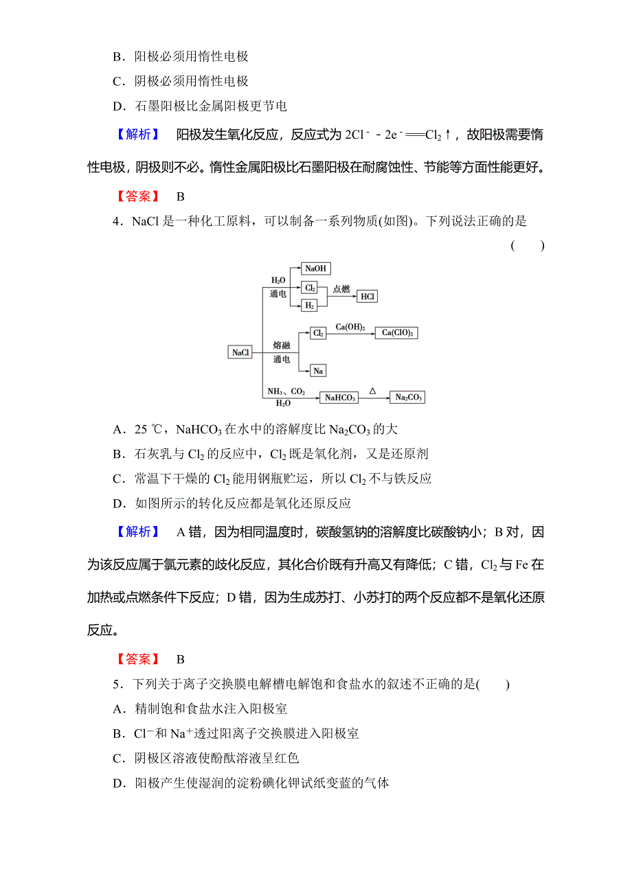 2016-2017学年高中化学人教版选修二（学业分层测评）第二单元 化学与资源开发利用 学业分层测评6 WORD版含解析.doc_第2页