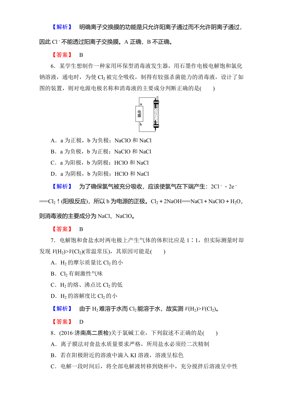 2016-2017学年高中化学人教版选修二（学业分层测评）第二单元 化学与资源开发利用 学业分层测评6 WORD版含解析.doc_第3页