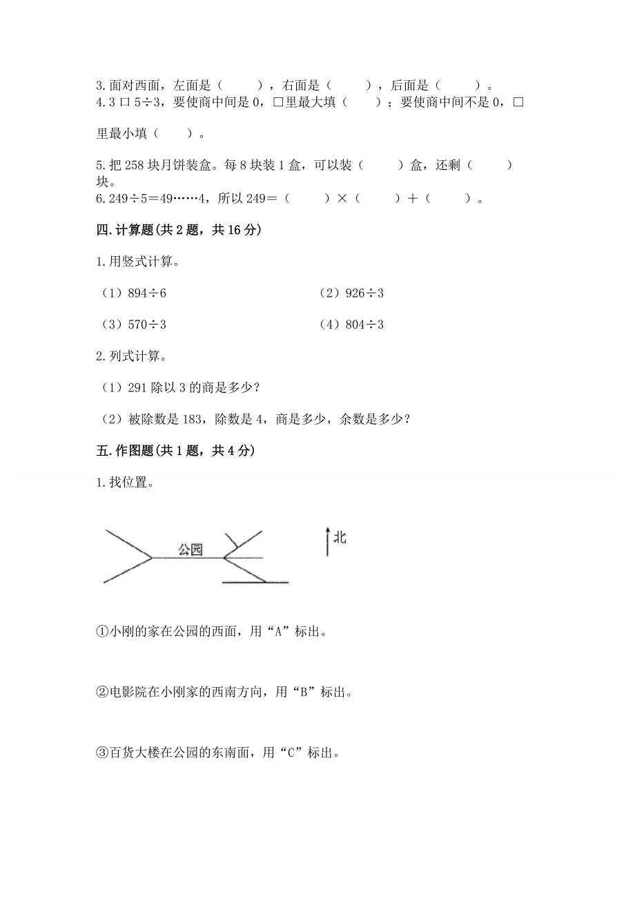 人教版三年级下册数学期中测试卷（精练）.docx_第2页