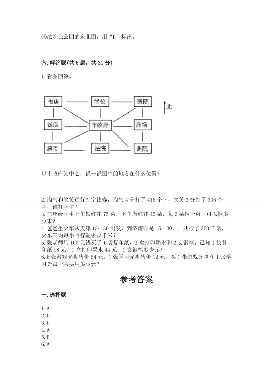 人教版三年级下册数学期中测试卷（精练）.docx_第3页