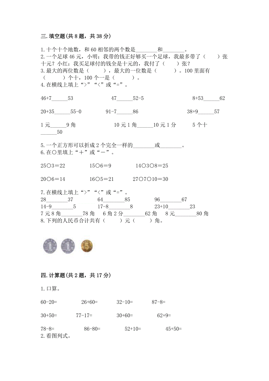 小学一年级下册数学期末测试卷（原创题）.docx_第2页