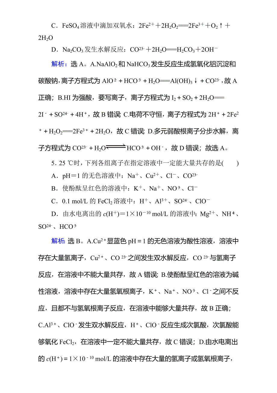 2018年高考化学大一轮复习练习：第2章 化学物质及其变化-第2讲 WORD版含答案.doc_第3页