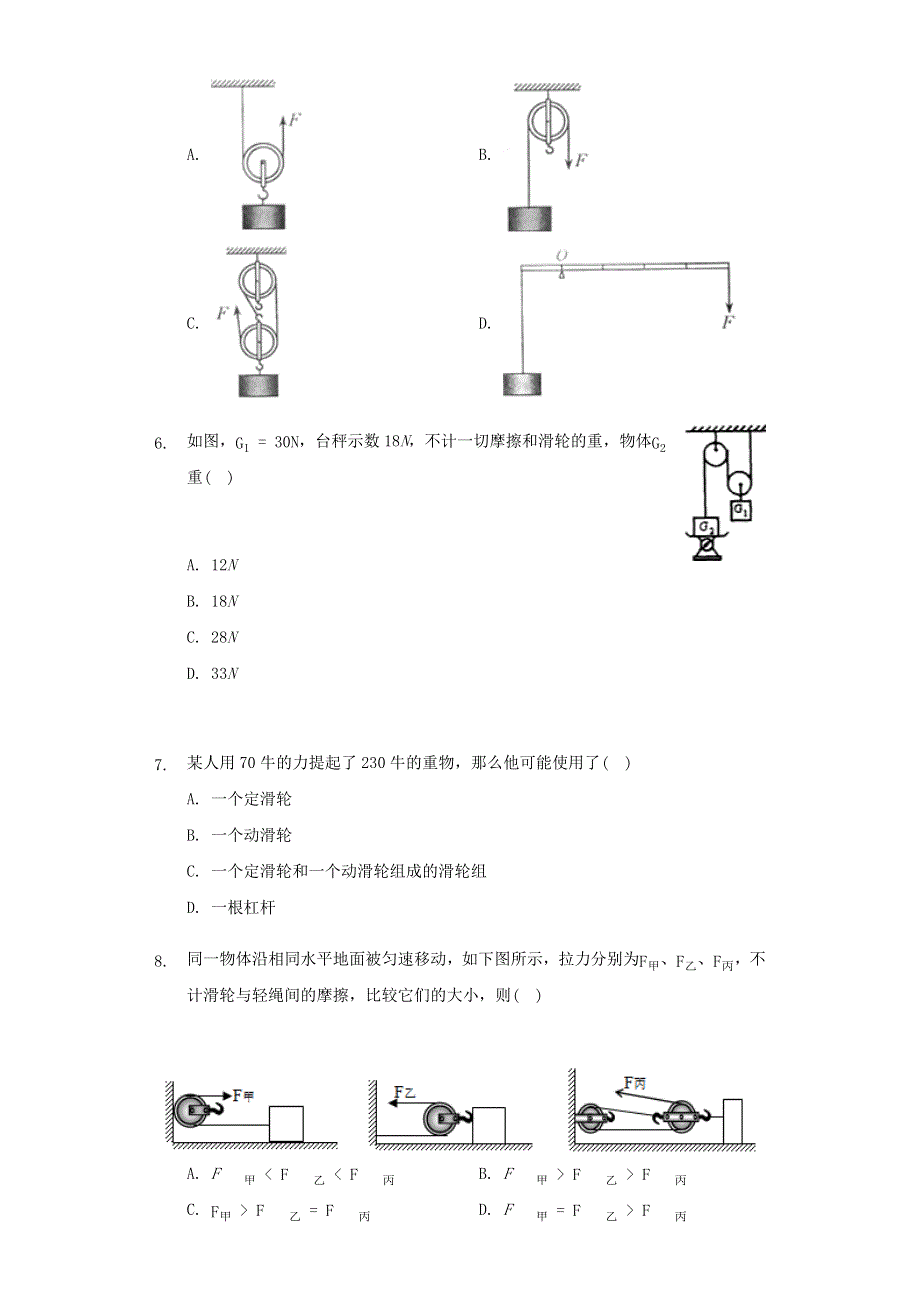 九年级物理上册 第十一章 简单机械和功 第二节 滑轮同步练习（无答案）（新版）苏科版.docx_第2页