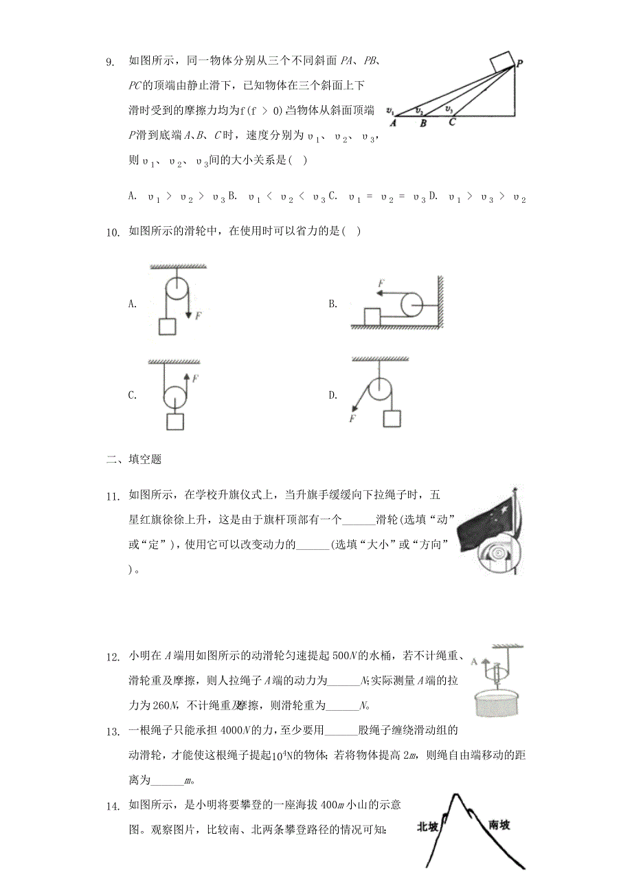 九年级物理上册 第十一章 简单机械和功 第二节 滑轮同步练习（无答案）（新版）苏科版.docx_第3页