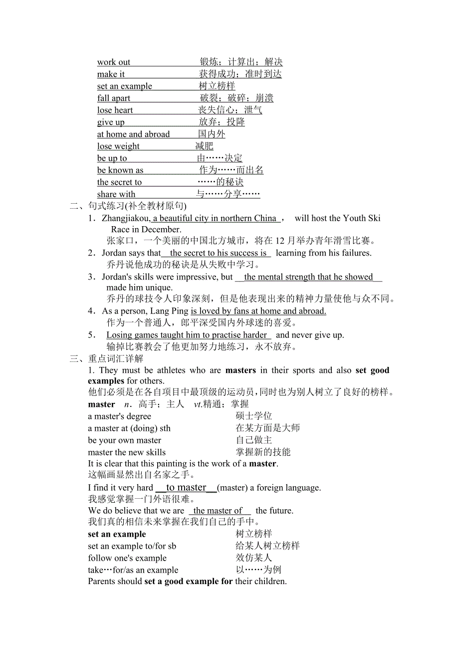 人教必修一UNIT 3 SPORTS AND FITNESS READING AND THINKING导学案.docx_第3页