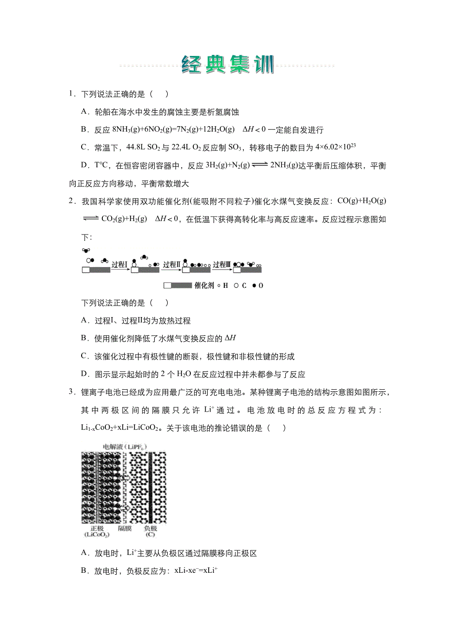 人教新课标 高中化学 2020-2021学年上学期高二寒假作业6 综合总复习（二） WORD版含答案.docx_第2页