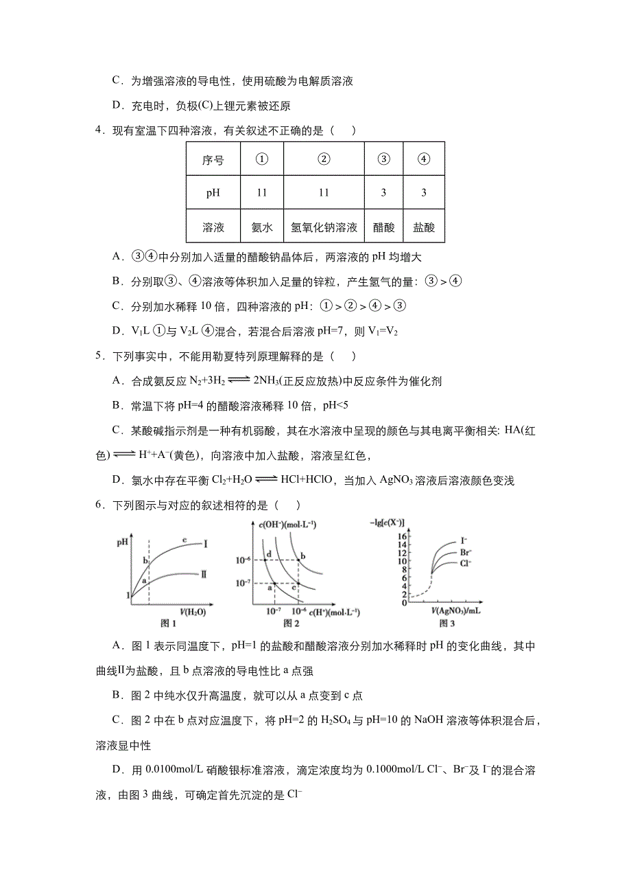 人教新课标 高中化学 2020-2021学年上学期高二寒假作业6 综合总复习（二） WORD版含答案.docx_第3页