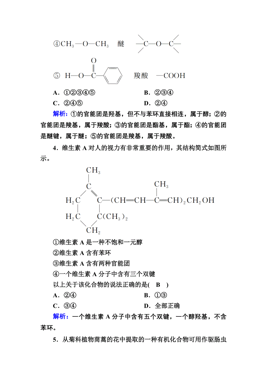 2020-2021学年化学人教版选修5课时作业：1-1 有机化合物的分类 WORD版含解析.DOC_第2页