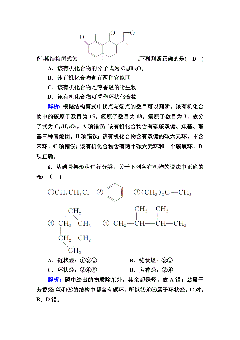 2020-2021学年化学人教版选修5课时作业：1-1 有机化合物的分类 WORD版含解析.DOC_第3页