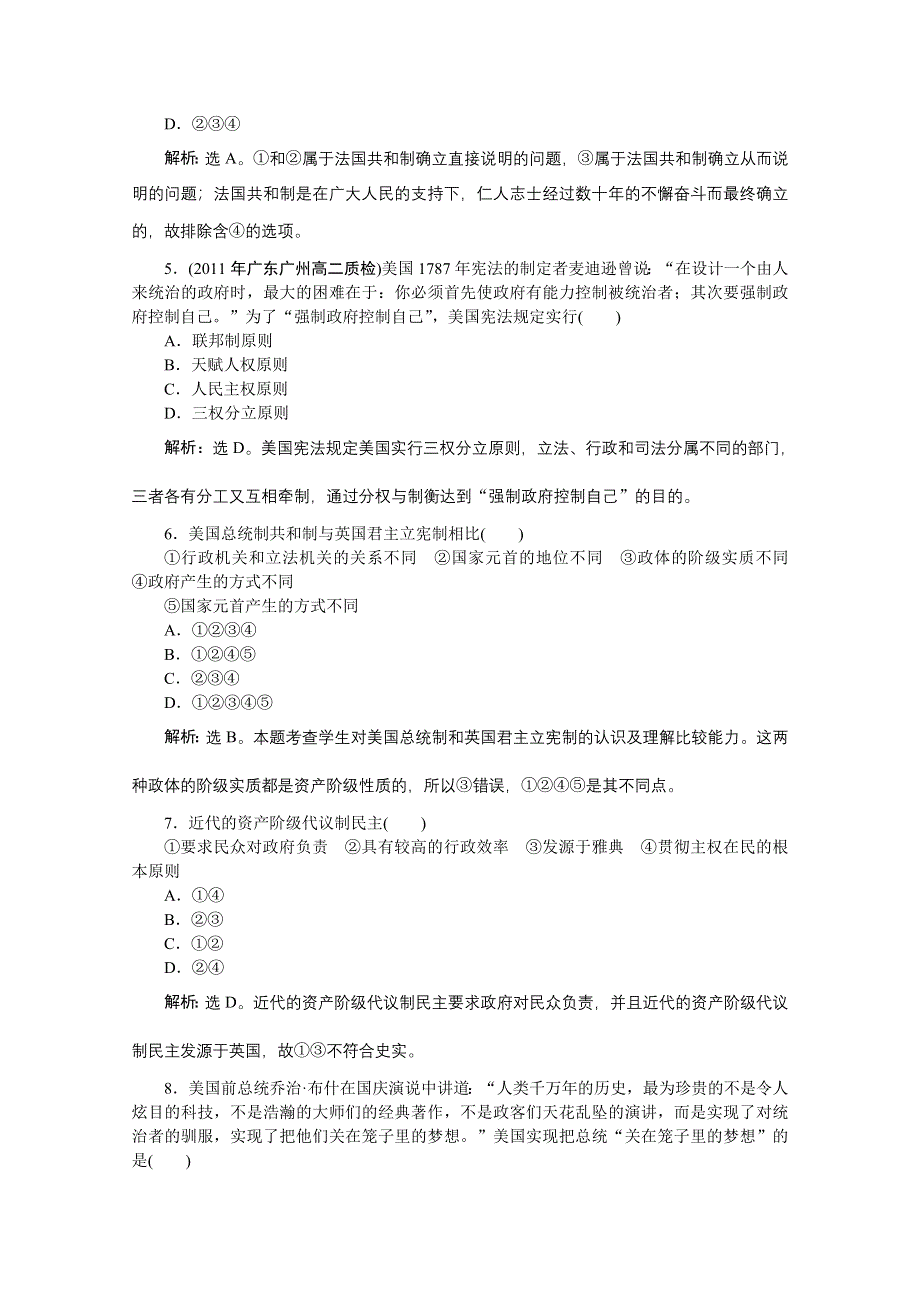 2012【优化方案】历史人民版选修《近代社会的民主思想与实践》精品练：专题二单元检测评估.doc_第2页