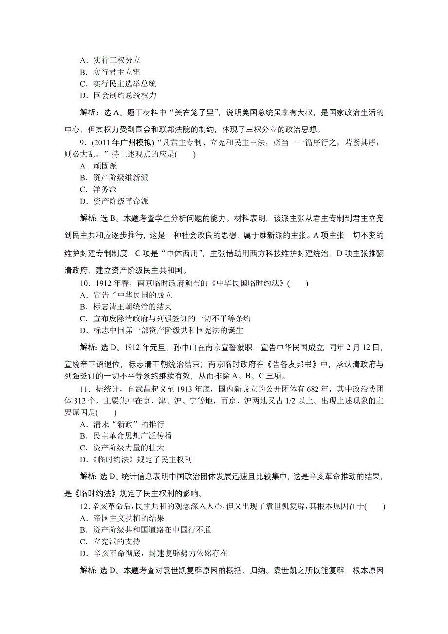 2012【优化方案】历史人民版选修《近代社会的民主思想与实践》精品练：专题二单元检测评估.doc_第3页