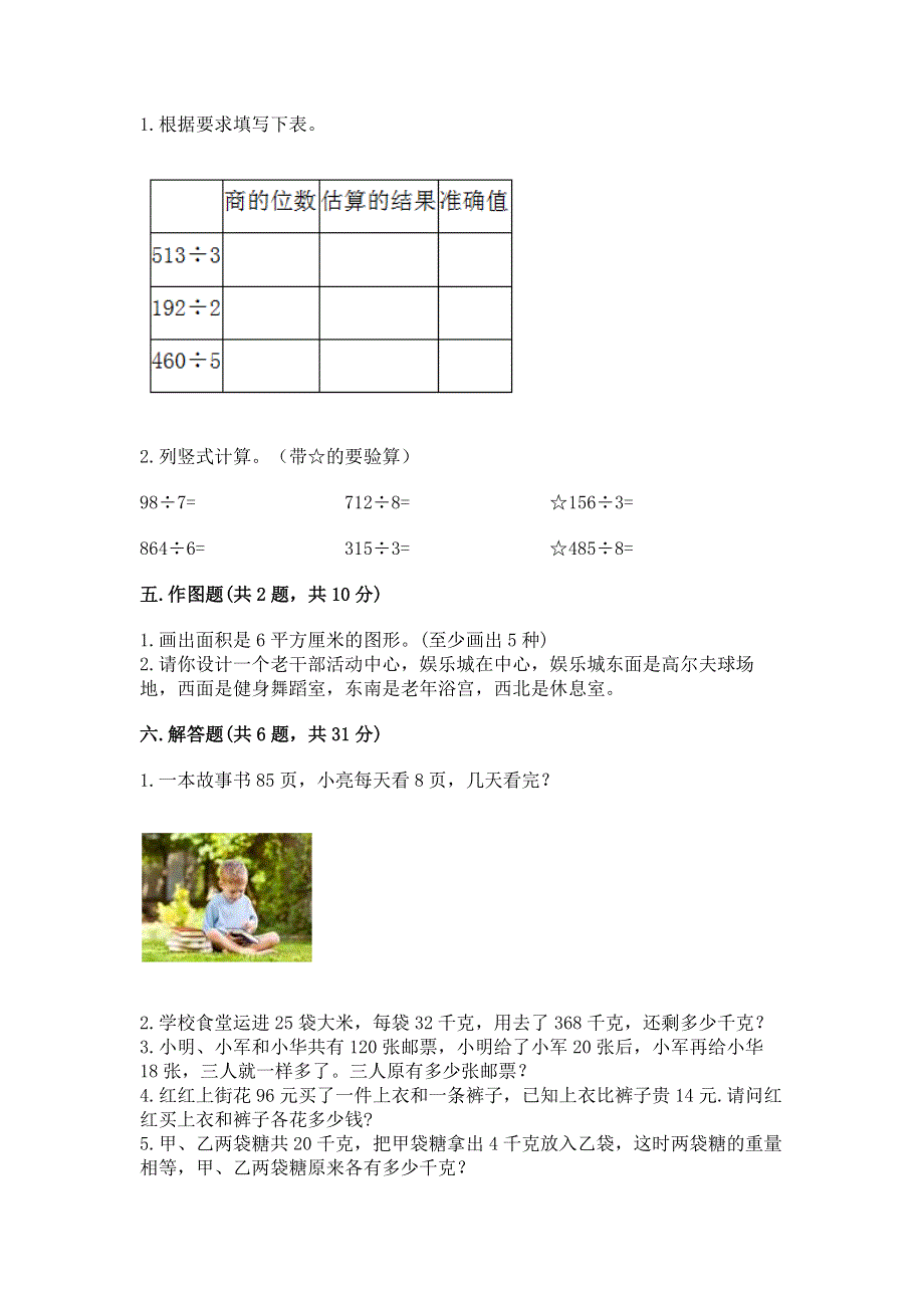 人教版三年级下册数学期末测试卷【全优】.docx_第2页