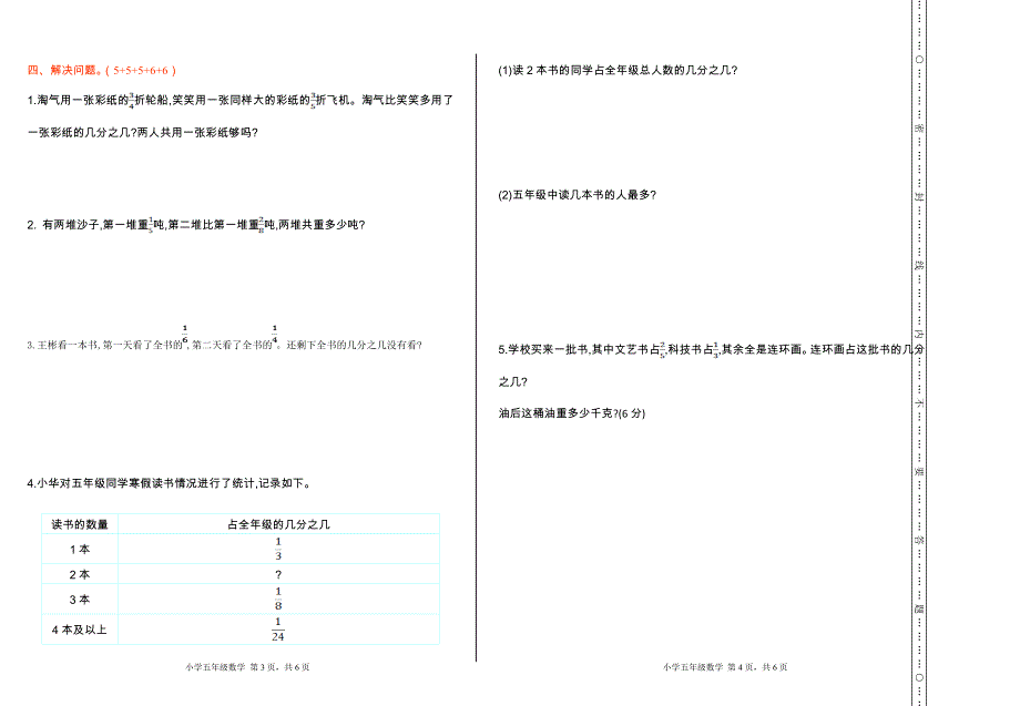 人教版五（下）数学第六单元检测.doc_第2页