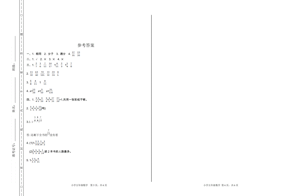 人教版五（下）数学第六单元检测.doc_第3页