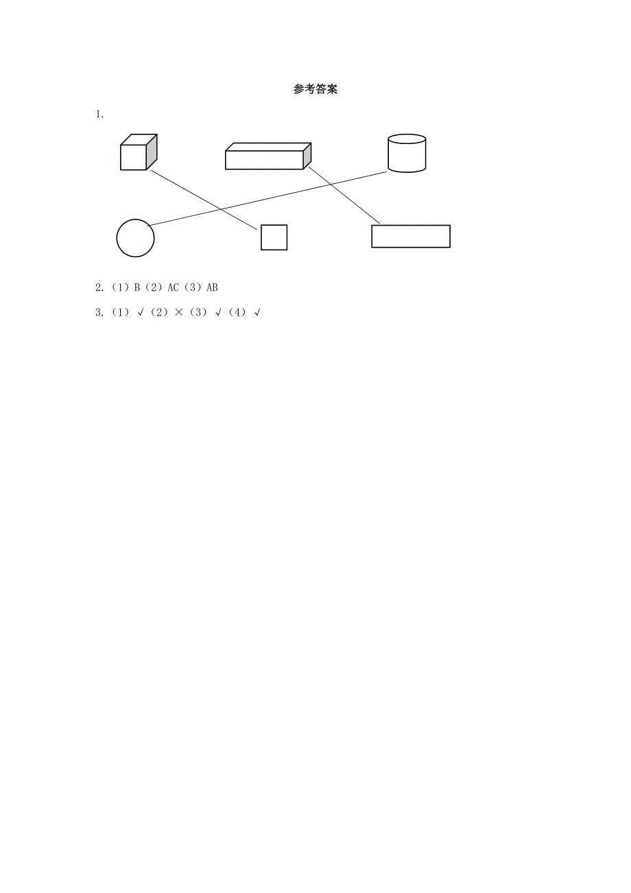 二年级数学上册 5 观察物体（一）5.docx_第2页