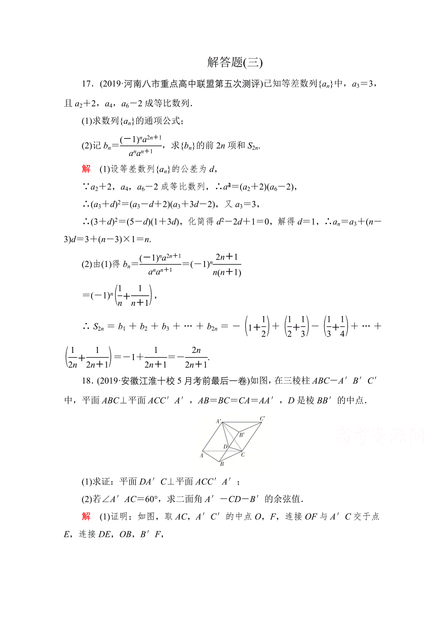 2020届高考数学大二轮刷题首选卷理数文档：第二部分 解答题（三） WORD版含解析.doc_第1页