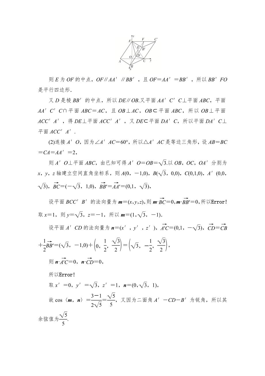 2020届高考数学大二轮刷题首选卷理数文档：第二部分 解答题（三） WORD版含解析.doc_第2页