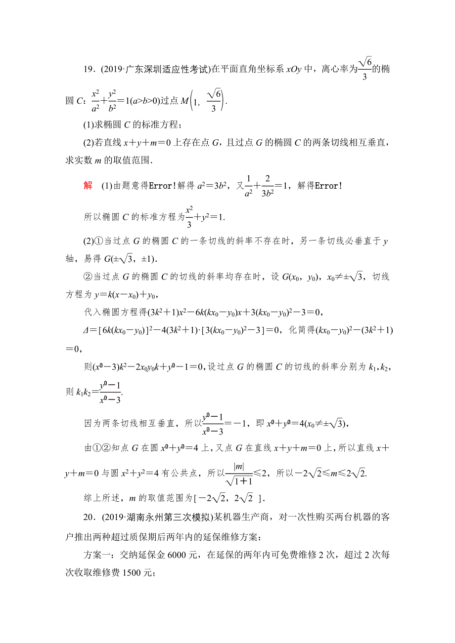 2020届高考数学大二轮刷题首选卷理数文档：第二部分 解答题（三） WORD版含解析.doc_第3页