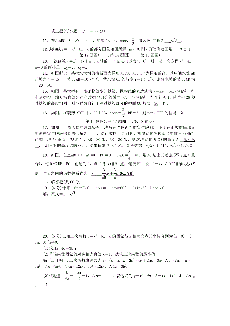 九年级数学下学期期中检测题（新版）北师大版.docx_第2页