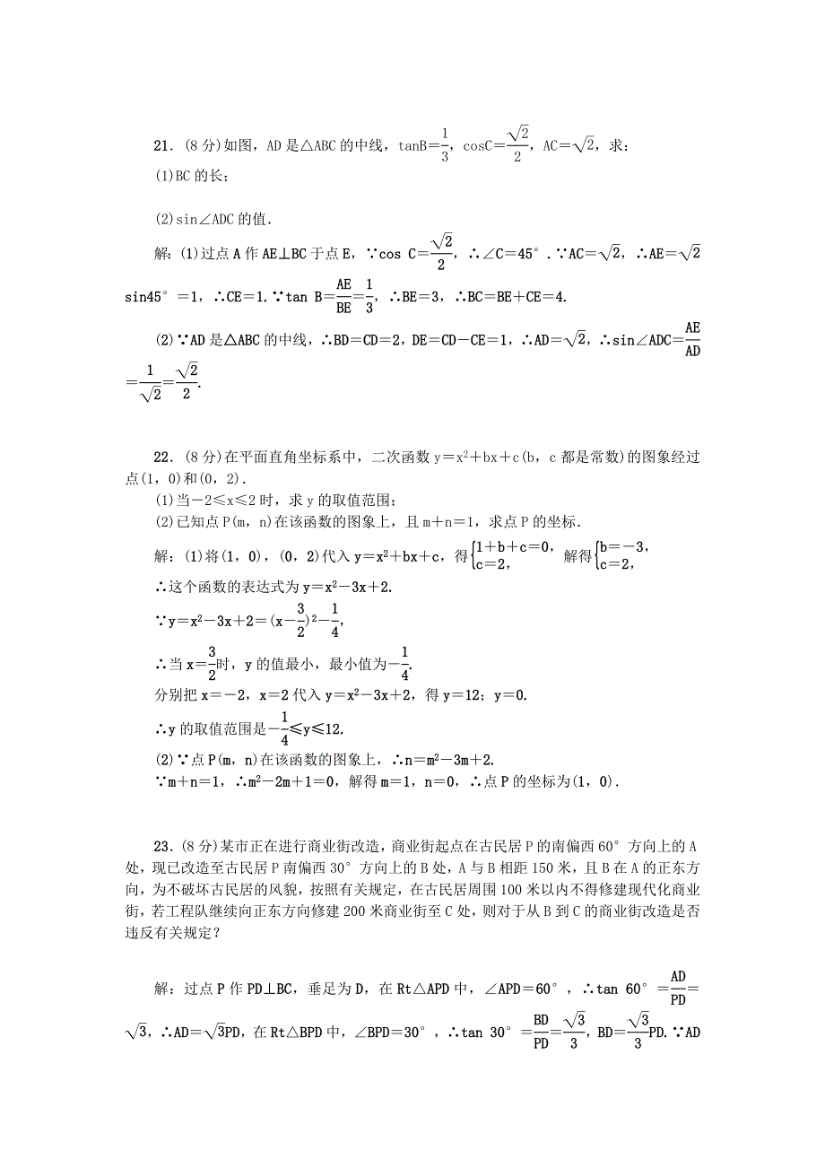 九年级数学下学期期中检测题（新版）北师大版.docx_第3页