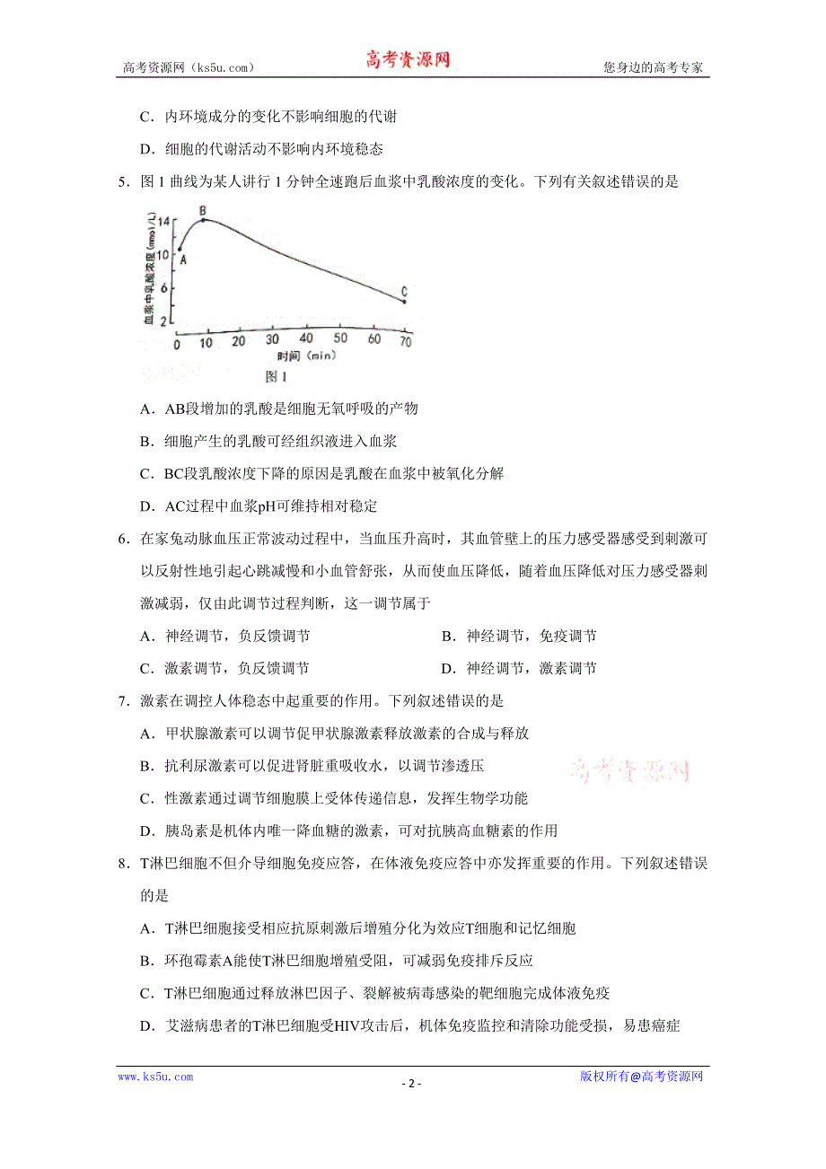 吉林省扶余市第二实验学校2020-2021学年高二下学期第一次月考生物试卷 （B） WORD版含答案.docx_第2页