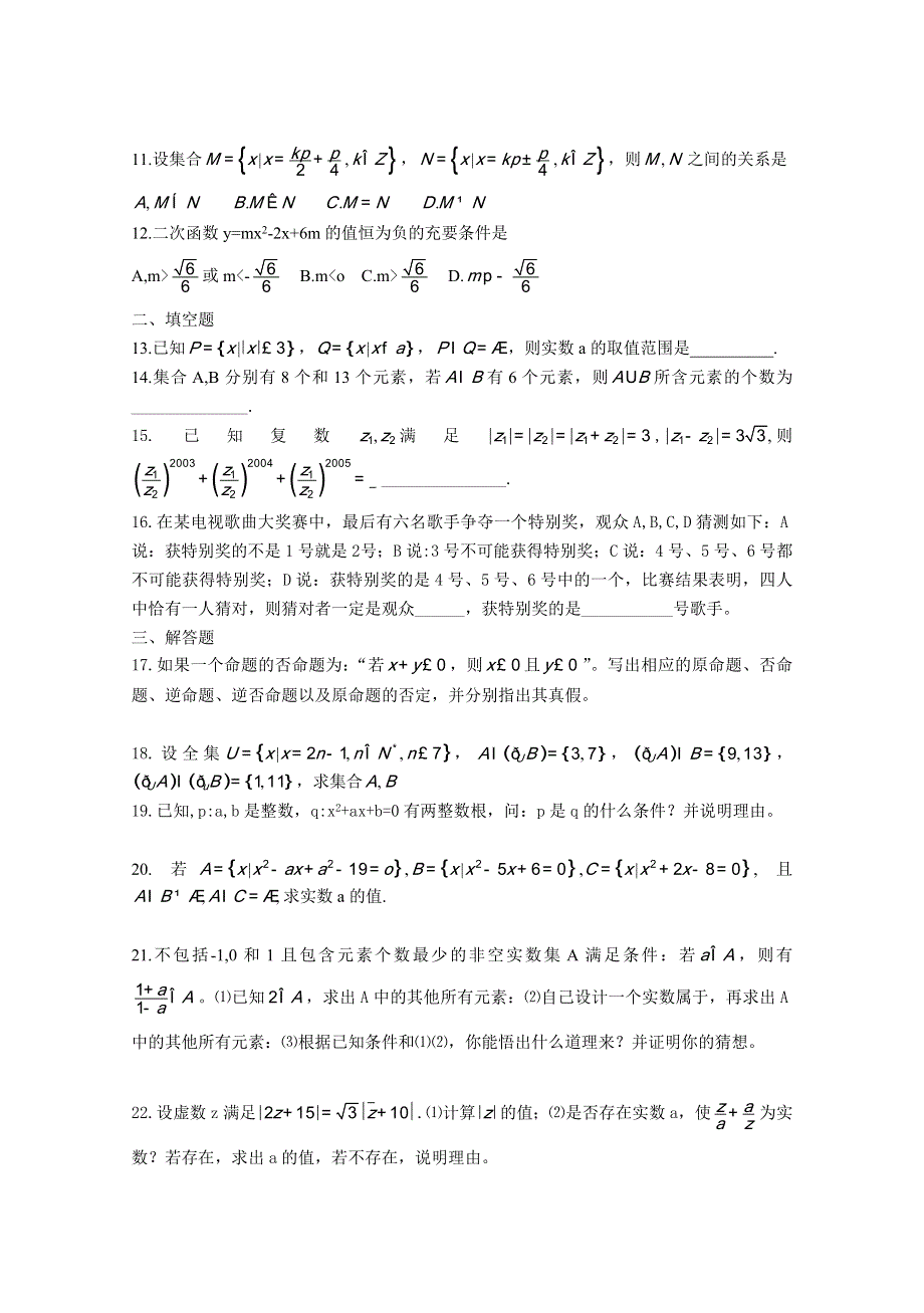 四川省成都市新都区2005年秋单元目标教学质量检测题集合及答案.doc_第2页