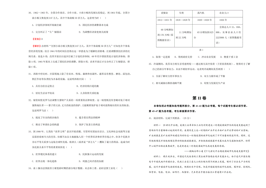 吉林省松原市2021届高三下学期第四次模拟压轴测试卷历史试题 WORD版含答案.docx_第2页